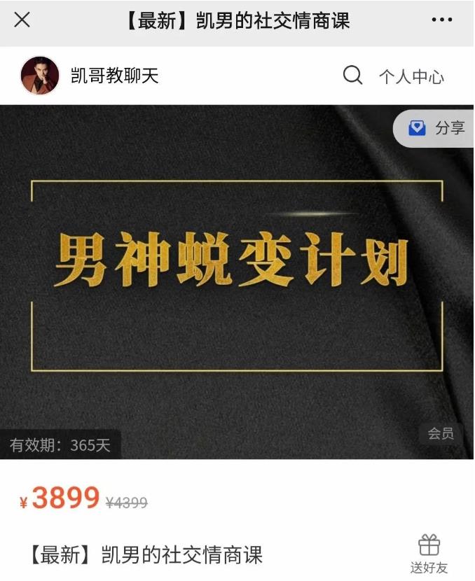 【最新】凯男的社交情商课