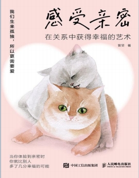 《感受亲密》pdf电子书