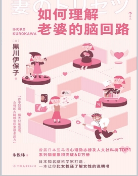 《如何理解老婆的脑回路》pdf电子书