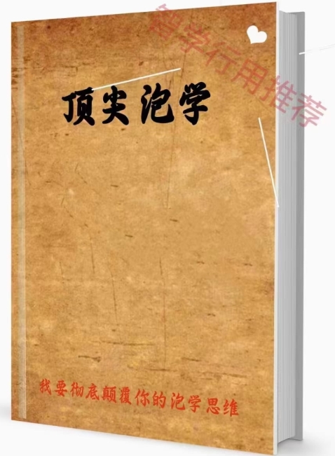 《顶尖泡学》PDF电子版/无水印