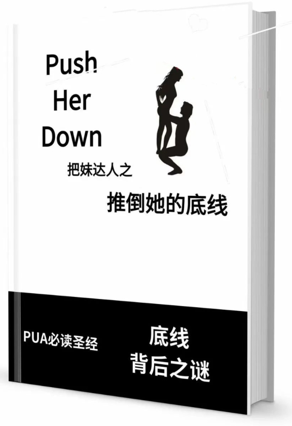 《推倒她的底线》pdf电子版/无水印