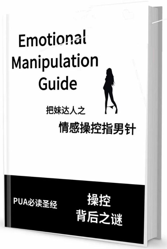 《情感操控指南针》pdf电子版/无水印