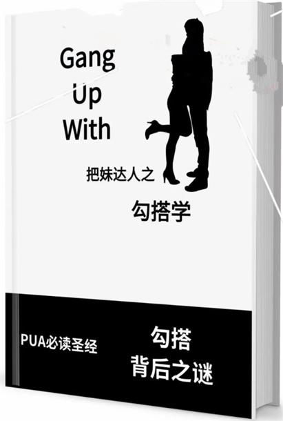 《勾搭学》pdf电子版/无水印