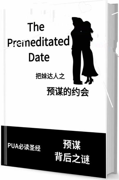 《预谋的约会》pdf电子版/无水印