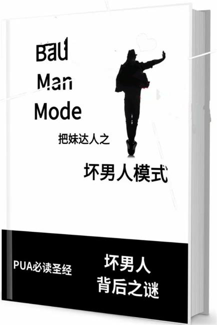 《坏男人模式》pdf电子版/无水印