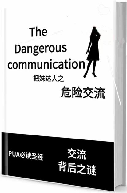 《危险交流》pdf电子版/无水印
