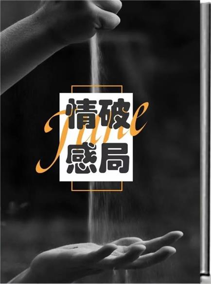 《情感破局》pdf电子版/无水印