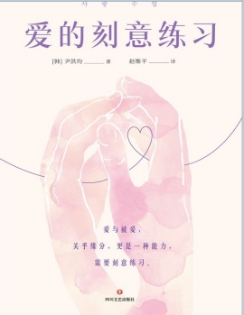 《爱的刻意练习》pdf电子书/无水印