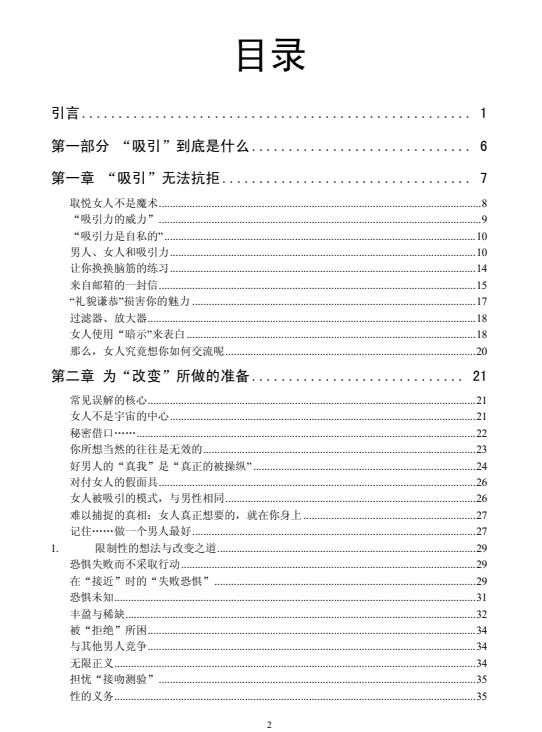 《让她无法拒绝的吸引》pdf电子版/无水印