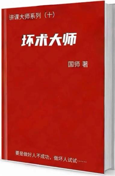 《坏术大师》pdf电子版/无水印