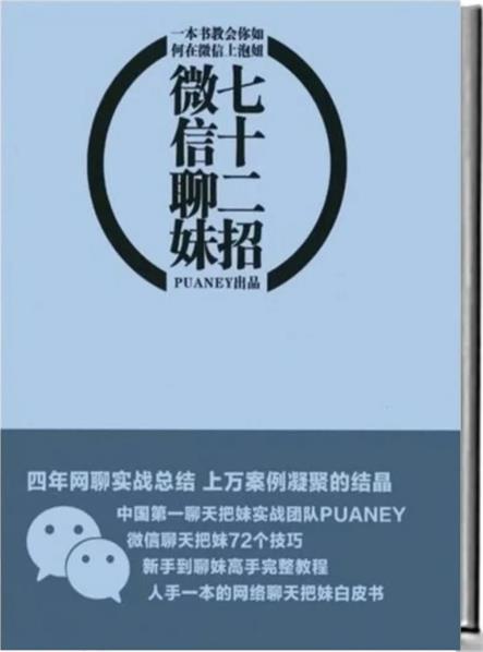 《微信撩妹72招》pdf电子版/无水印