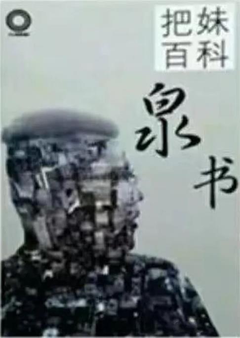 陈泉《把妹百科全书》pdf扫描版/无水印