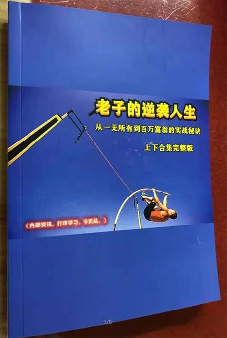 《老子的逆袭人生》上下册合集/无水印