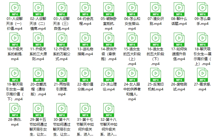 麦子《脱单实战VIP课》网盘下载