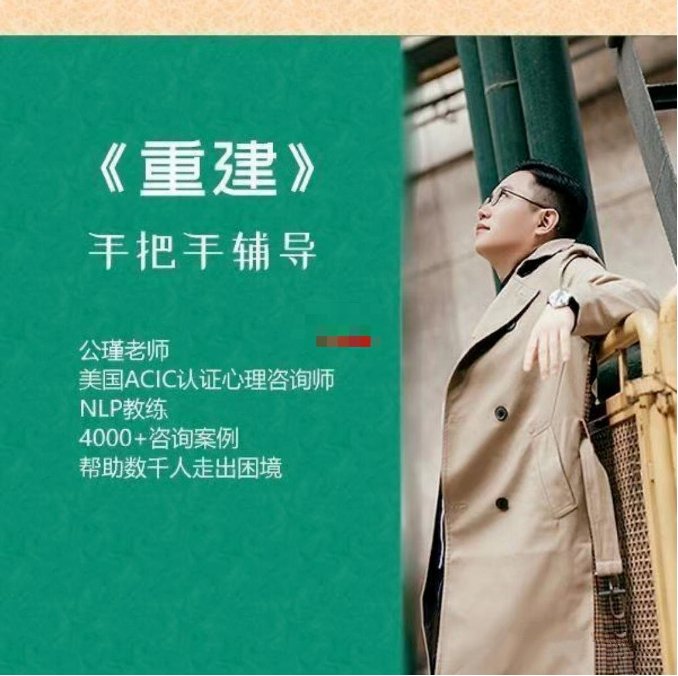 公瑾01重建-危险关系重建-499元