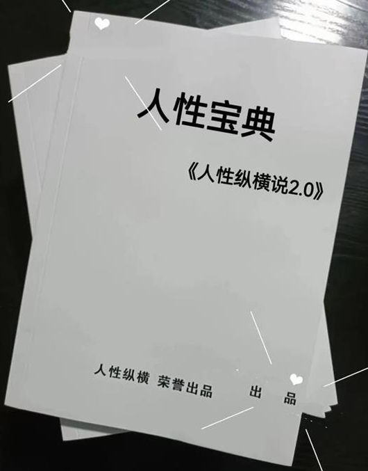《人性宝典2.0》pdf电子版/无水印
