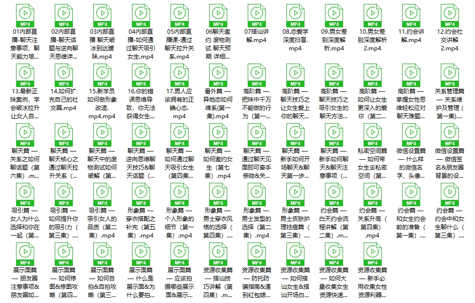 [9GB]爱上情感教育《恋爱方法6.0》网盘下载
