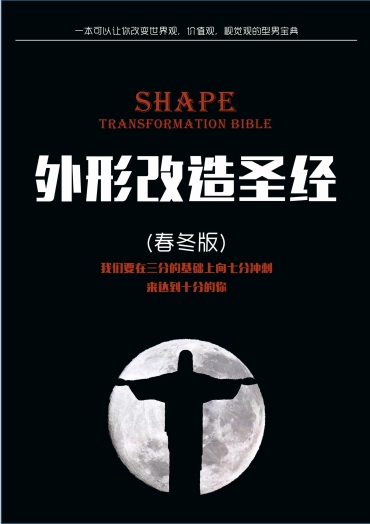 《外形改造圣经》pdf电子版/无水印