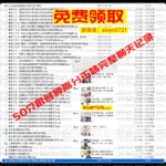 艾深老师与50个各种类型的高分正妹完整聊天记录~