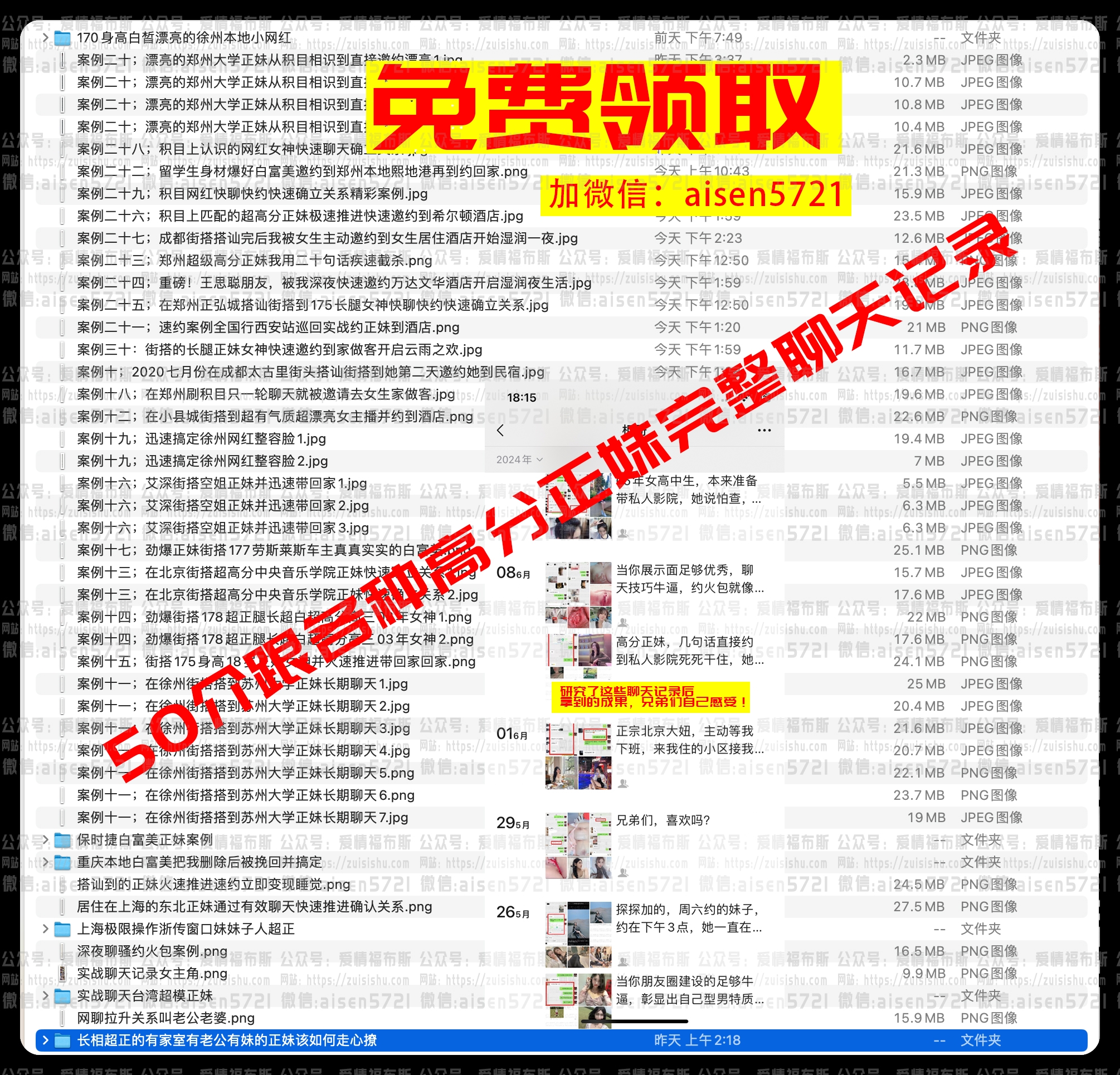 艾深老师与50个各种类型的高分正妹完整聊天记录~