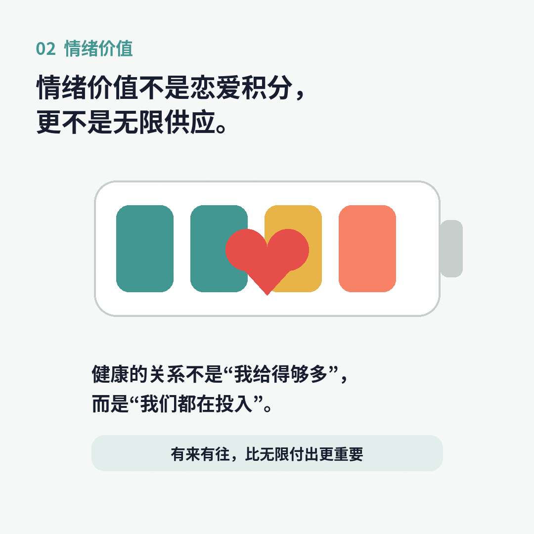 情绪价值不是无限供应:健康关系需要双向投入