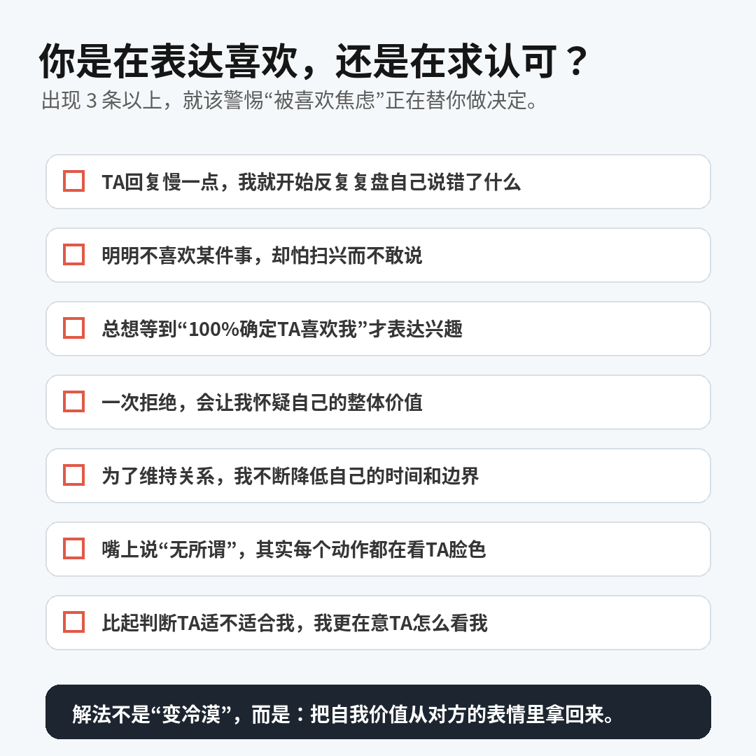 被喜欢焦虑自测