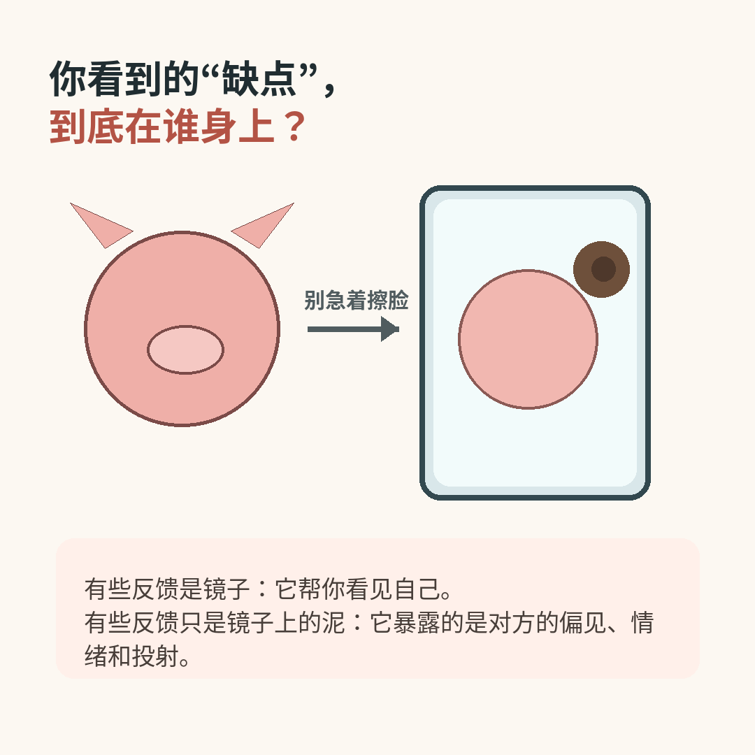 别把镜子上的泥当成自己的缺点