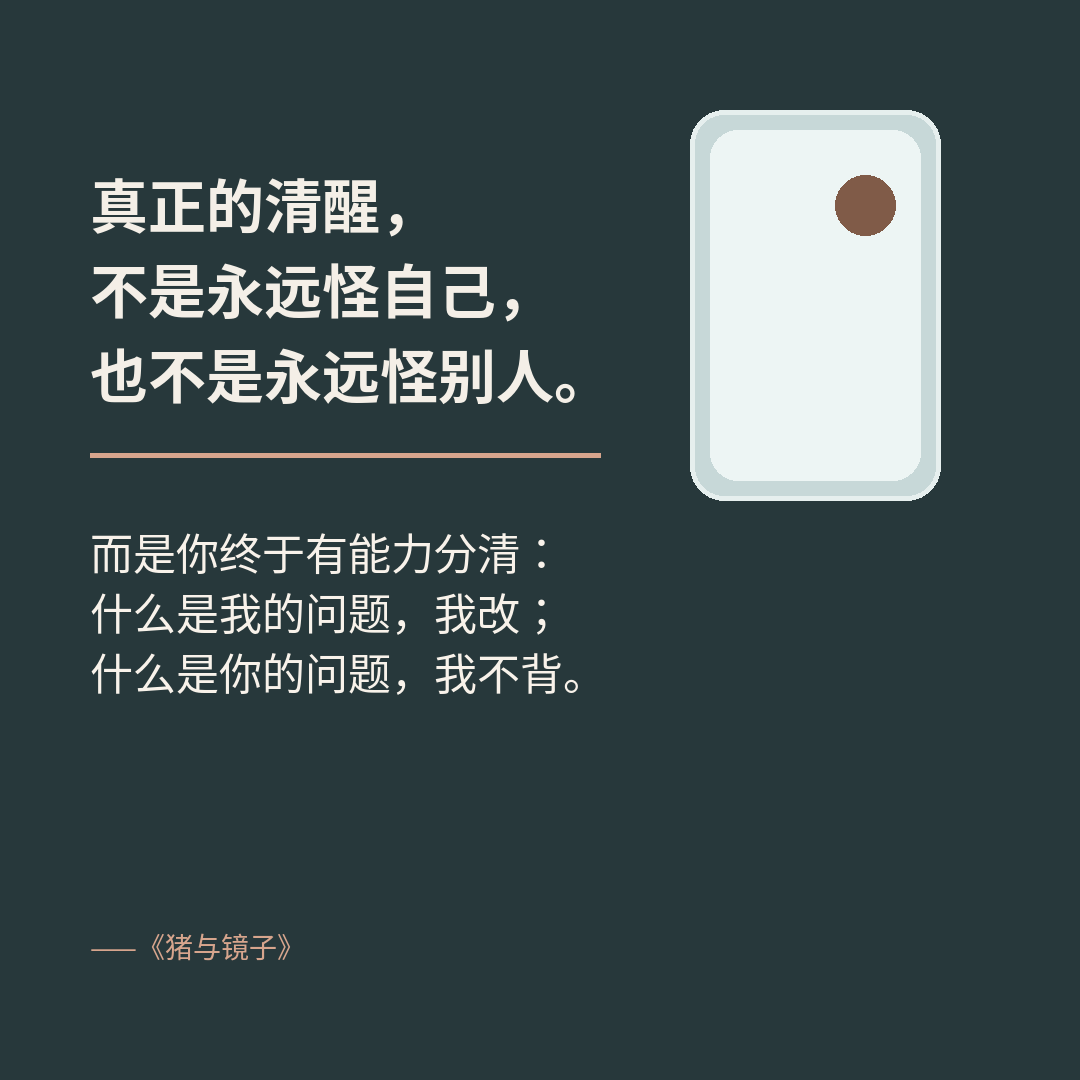 什么是我的问题我改,什么是你的问题我不背